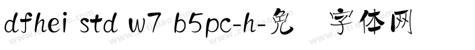 dfhei std w7 b5pc-h字体转换